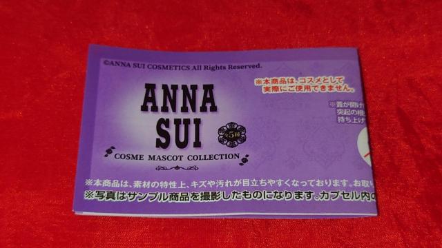 ガチャガチャ アナスイ ANNASUI コスメマスコットコレクション Dティントルージュ < ホビー ガチャガチャ アナスイ ANNASUI コスメマスコットコレクション Dティントルージュ < ホビーの