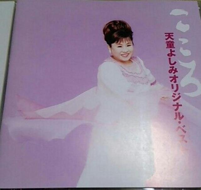 CD 天童よしみ オリジナルベスト こころ 帯なし < タレントグッズ  CD 天童よしみ オリジナルベスト こころ 帯なし  < タレントグッズの