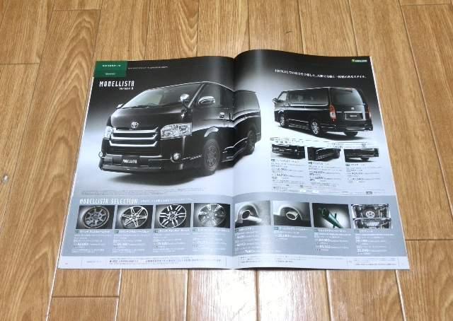 ハイエース アクセサリーズ&カスタマイズ モデリスタ TRD カタログセット < 自動車/バイク ハイエース アクセサリーズ&カスタマイズ モデリスタ TRD カタログセット < 自動車/バイク