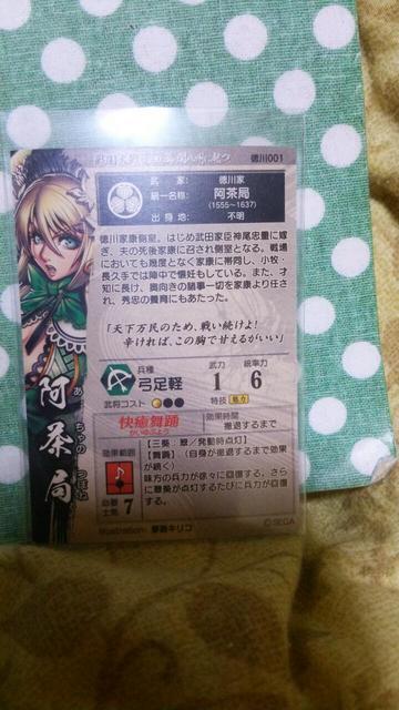戦国大戦 SR 阿茶局 < トレーディングカード  戦国大戦 SR 阿茶局 < トレーディングカードの