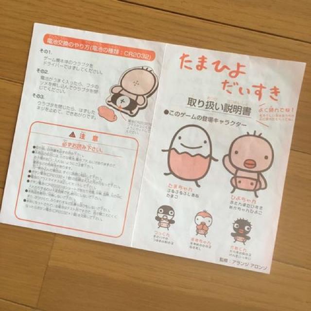 たまひよ 時計付き ゲーム機 < おもちゃ  たまひよ 時計付き ゲーム機 < おもちゃの