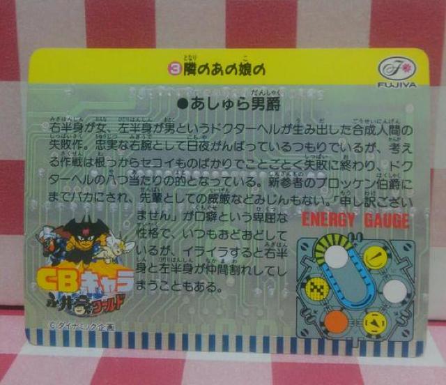 『あしゅら男爵』CBキャラ永井豪ワールド34 FUJIYA < アニメ/コミック/キャラクター 『あしゅら男爵』CBキャラ永井豪ワールド34 FUJIYA < アニメ/コミック/キャラクターの