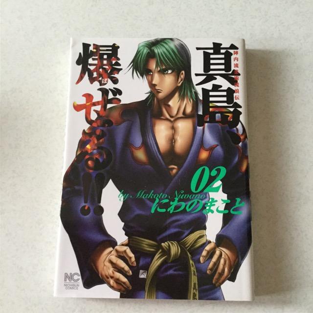 真島 爆ぜる!2  L34 < アニメ/コミック/キャラクター  真島 爆ぜる!2  L34  < アニメ/コミック/キャラクターの