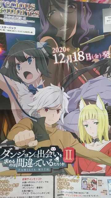 ダンまち2 プレメモ宣伝ポスター ダンジョンに出会いを求めるのは間違っているだろうか < アニメ/コミック/キャラクター  ダンまち2 プレメモ宣伝ポスター ダンジョンに出会いを求めるのは間違っているだろうか  < アニメ/コミック/キャラクターの