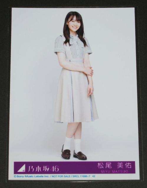 乃木坂46 僕は僕を好きになる 生写真1枚 松尾美佑 < タレントグッズ  乃木坂46 僕は僕を好きになる 生写真1枚 松尾美佑  < タレントグッズの