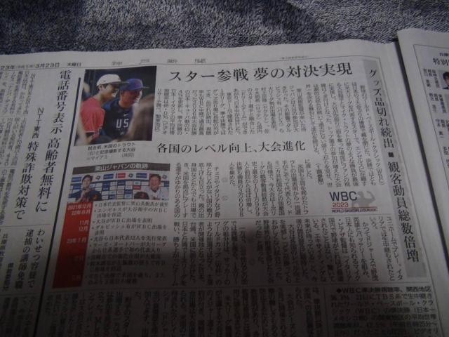 WBC 侍ジャパン世界一神戸新聞 2023年3月23日(木)新品 !。 < ホビー  WBC 侍ジャパン世界一神戸新聞 2023年3月23日(木)新品 !。 < ホビーの