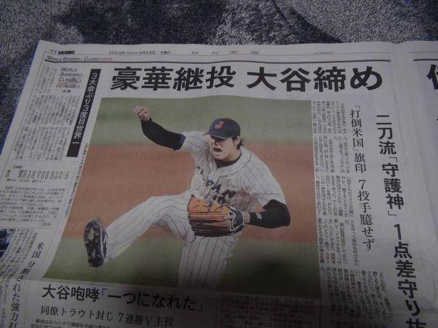 WBC 侍ジャパン世界一神戸新聞 2023年3月23日(木)新品 !。 < ホビー  WBC 侍ジャパン世界一神戸新聞 2023年3月23日(木)新品 !。 < ホビーの