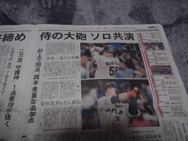 WBC 侍ジャパン世界一神戸新聞 2023年3月23日(木)新品 !。 < ホビー  WBC 侍ジャパン世界一神戸新聞 2023年3月23日(木)新品 !。 < ホビーの