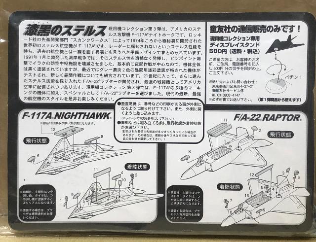 童友社 1/144 現用機コレクション第3弾 漆黒のステルス F-117A ナイトホーク < ホビー  童友社 1/144 現用機コレクション第3弾 漆黒のステルス F-117A ナイトホーク < ホビーの