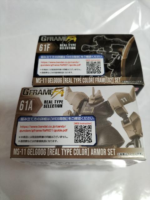 ガンダム Gフレーム ゲルググ アーマー&フレームセット 未開封新品 < アニメ/コミック/キャラクター  ガンダム Gフレーム ゲルググ アーマー&フレームセット 未開封新品 < アニメ/コミック/キャラクターの