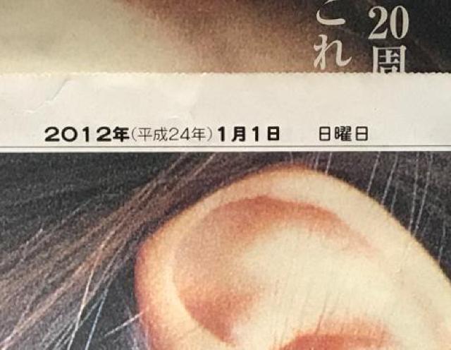 〇 ZARD 坂井泉水 2012.1.1付 新聞企画広告 「ZARD 20th Anniversary FINAL」 < タレントグッズ  〇 ZARD 坂井泉水 2012.1.1付 新聞企画広告 「ZARD 20th Anniversary FINAL」 < タレントグッズの