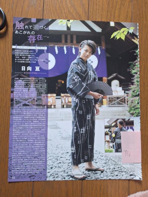 日向亘切り抜き < タレントグッズ  日向亘切り抜き  < タレントグッズの