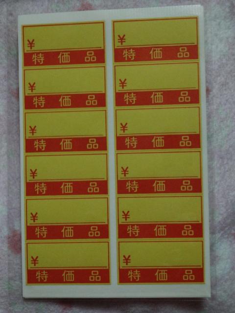 特価品 シール ☆ 120片 < インテリア/ライフ  特価品 シール ☆ 120片  < インテリア/ライフの