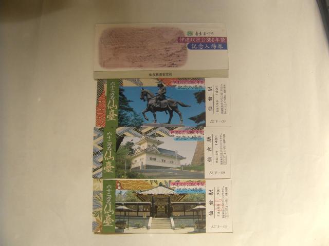 ★伊達政宗公350年祭 仙台 < ホビー ★伊達政宗公350年祭 仙台 < ホビーの