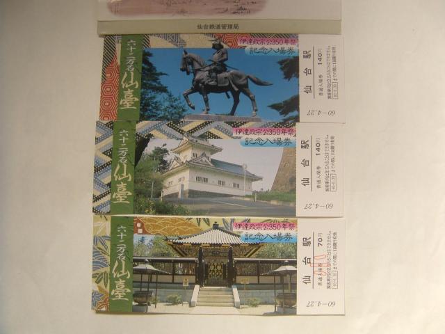 ★伊達政宗公350年祭 仙台 < ホビー ★伊達政宗公350年祭 仙台 < ホビーの