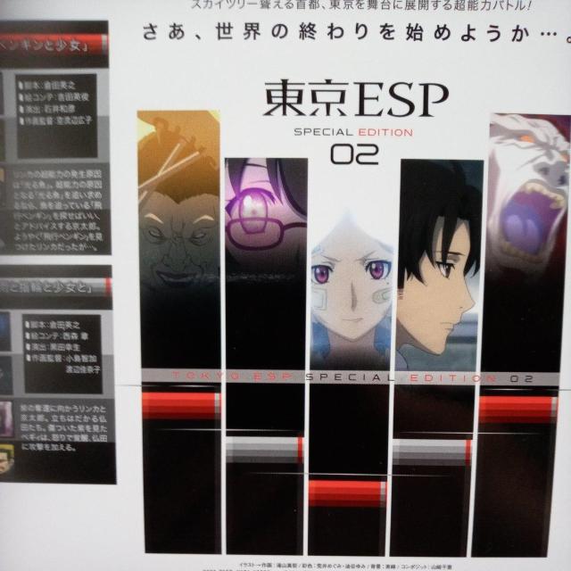 東京ESP 第2巻 < CD/DVD/ビデオ 東京ESP 第2巻 < CD/DVD/ビデオの
