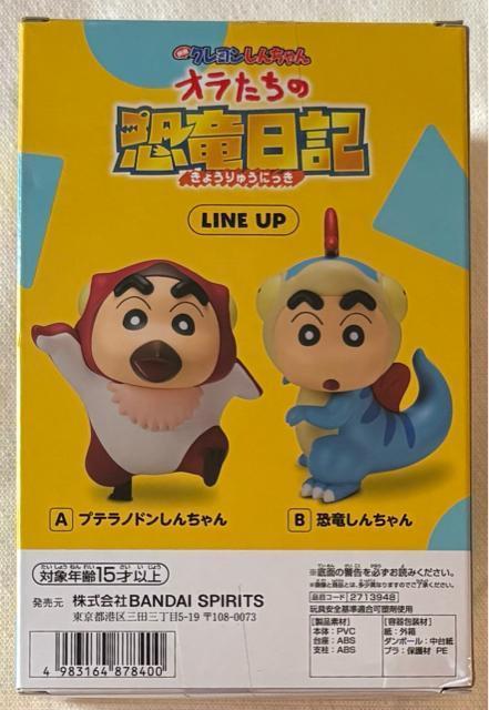 映画クレヨンしんちゃん オラたちの恐竜日記 カスカベ防衛隊 フィギュア vol.1 プテラノドンしんちゃん < アニメ/コミック/キャラクター 映画クレヨンしんちゃん オラたちの恐竜日記 カスカベ防衛隊 フィギュア vol.1 プテラノドンしんちゃん < アニメ/コミック/キャラクターの
