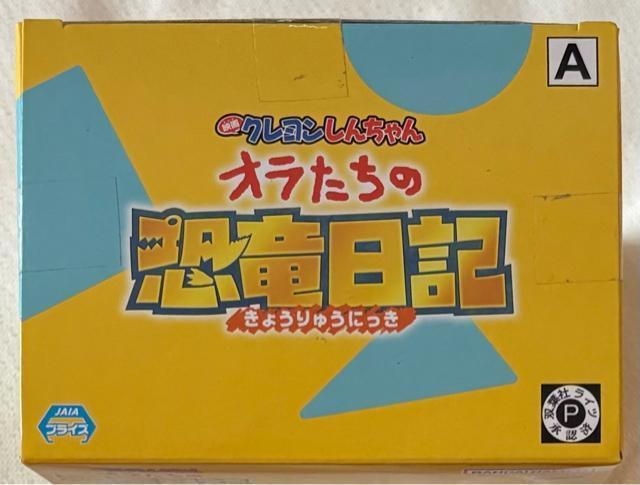 映画クレヨンしんちゃん オラたちの恐竜日記 カスカベ防衛隊 フィギュア vol.1 プテラノドンしんちゃん < アニメ/コミック/キャラクター 映画クレヨンしんちゃん オラたちの恐竜日記 カスカベ防衛隊 フィギュア vol.1 プテラノドンしんちゃん < アニメ/コミック/キャラクターの