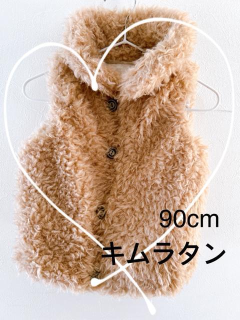 【キムラタン 】リバーシブル ベスト 90cm ファーベスト < キッズ/ベビー 【キムラタン 】リバーシブル ベスト 90cm ファーベスト < キッズ/ベビーの