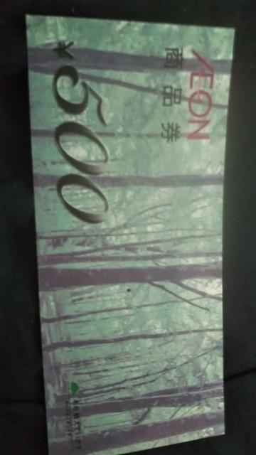 イオン商品券500円 < チケット/金券 イオン商品券500円 < チケット/金券の