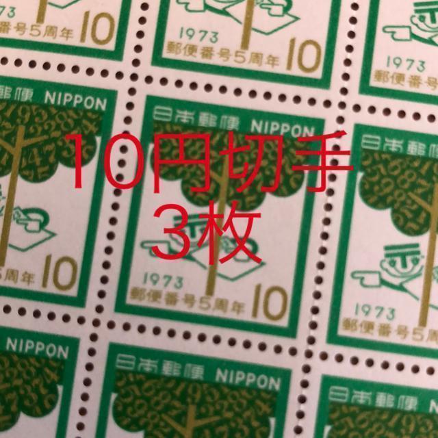 ★8137送料無料記念切手30円分(10円切手) < ホビー ★8137送料無料記念切手30円分(10円切手) < ホビーの