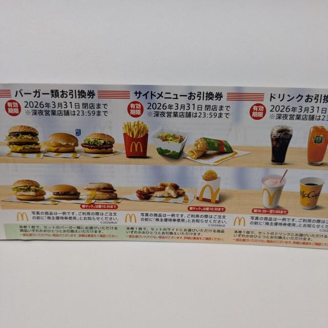 マクドナルドホールディングス 株主優待 1枚 マクドナルド < チケット/金券 マクドナルドホールディングス 株主優待 1枚 マクドナルド < チケット/金券の