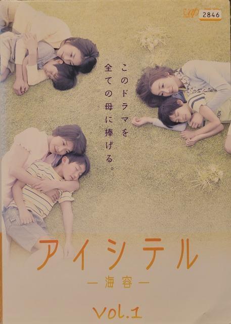 中古DVD アイシテル −海容− (5枚組) < CD/DVD/ビデオ 中古DVD アイシテル −海容− (5枚組) < CD/DVD/ビデオの