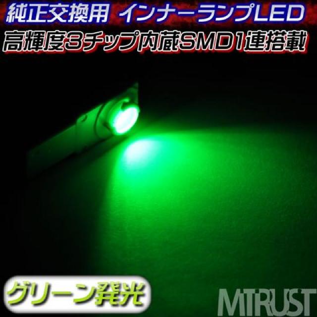 エムトラ】3チップ内蔵1連LED純正インナーランプ交換用グリーン◎1個 < 自動車/バイク エムトラ】3チップ内蔵1連LED純正インナーランプ交換用グリーン◎1個 < 自動車/バイク