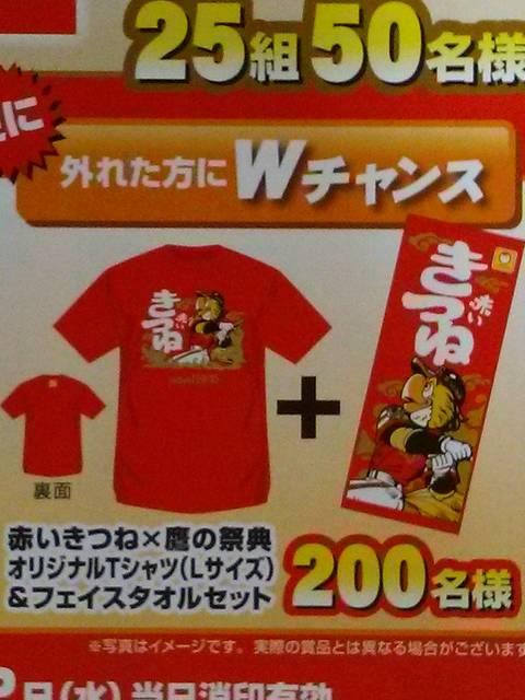 当選品○マルちゃん 赤いきつね×鷹の祭典 オリジナルTシャツ(L)&フェイスタオル○ソフトバンクホークス HAWKS < レジャー/スポーツ 当選品○マルちゃん 赤いきつね×鷹の祭典 オリジナルTシャツ(L)&フェイスタオル○ソフトバンクホークス HAWKS < レジャー/スポーツの