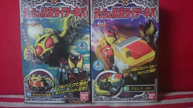 ☆ダッシュ仮面ライダーキバ2種セットまとめ売り新品☆ < おもちゃ ☆ダッシュ仮面ライダーキバ2種セットまとめ売り新品☆ < おもちゃの