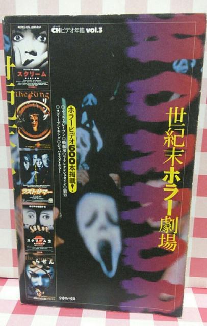 『世紀末ホラー劇場』 < 本/雑誌 『世紀末ホラー劇場』 < 本/雑誌の