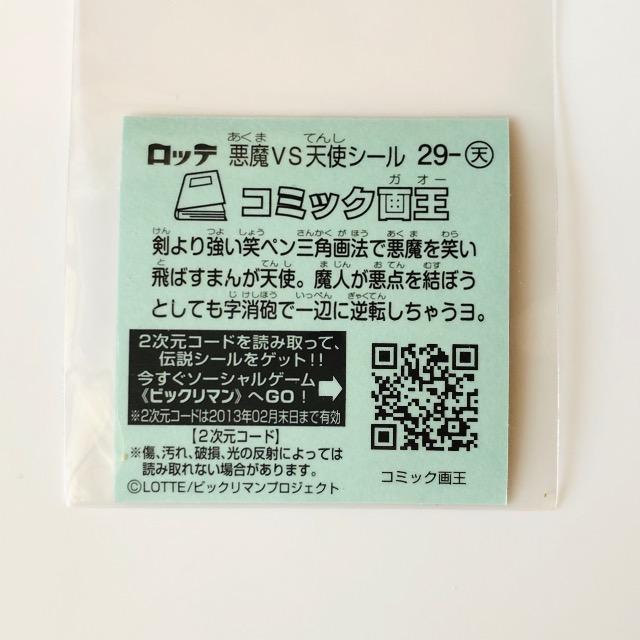 ビックリマン伝説2 29-天 コミック画王 < ホビー  ビックリマン伝説2 29-天 コミック画王 < ホビーの