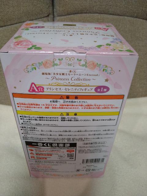 未開封 セーラームーン一番くじA賞 月野うさぎプリンセス.セレニティフィギュア < アニメ/コミック/キャラクター 未開封 セーラームーン一番くじA賞 月野うさぎプリンセス.セレニティフィギュア < アニメ/コミック/キャラクターの