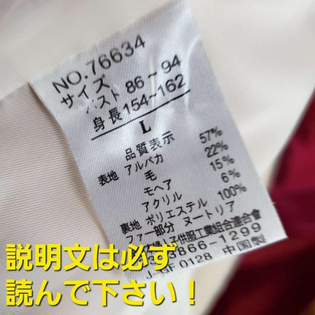 込み★アルパカ混合(57%)&モへア&ヌートリア★コート★L★ < 女性ファッション  込み★アルパカ混合(57%)&モへア&ヌートリア★コート★L★ < 女性ファッションの