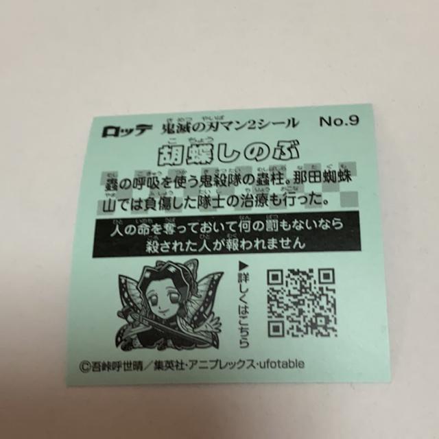 鬼滅の刃☆ビックリマン2シール < アニメ/コミック/キャラクター  鬼滅の刃☆ビックリマン2シール < アニメ/コミック/キャラクターの