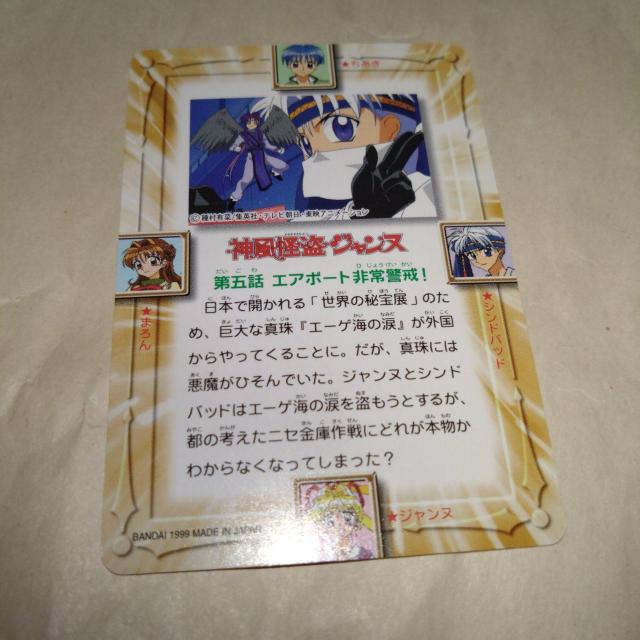 17 シンドバッド・アクセス 神風怪盗ジャンヌ カード < アニメ/コミック/キャラクター  17 シンドバッド・アクセス 神風怪盗ジャンヌ カード < アニメ/コミック/キャラクターの