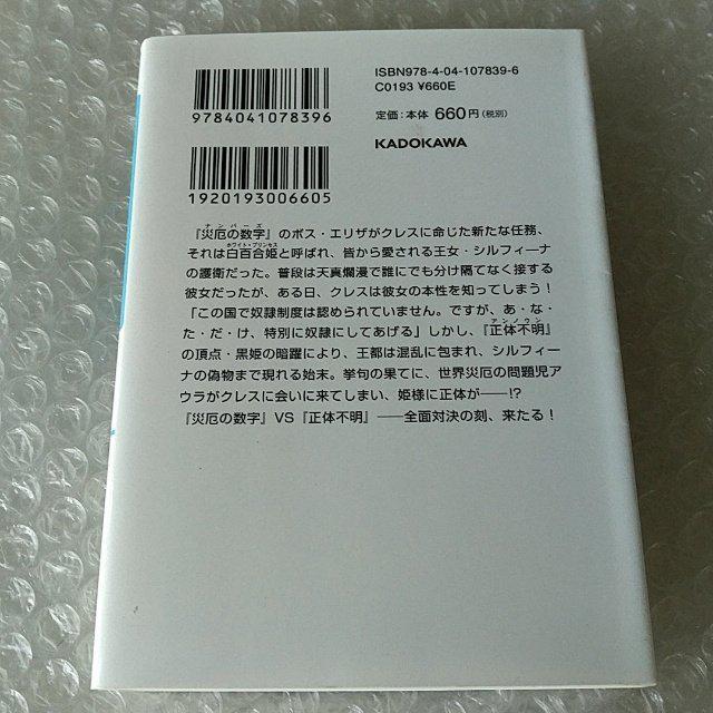 【初版】文庫「この世界で9番目ぐらいな俺、異世界人の監視役に駆り出されました 3」 < 本/雑誌  【初版】文庫「この世界で9番目ぐらいな俺、異世界人の監視役に駆り出されました 3」 < 本/雑誌の