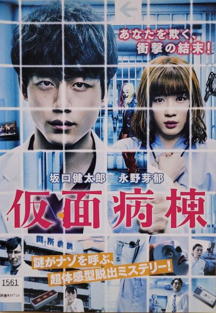 中古DVD 仮面病棟 < CD/DVD/ビデオ  中古DVD 仮面病棟  < CD/DVD/ビデオの