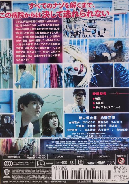 中古DVD 仮面病棟 < CD/DVD/ビデオ  中古DVD 仮面病棟 < CD/DVD/ビデオの