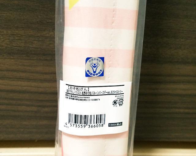 񁙃o[o[Xf[ver./B2 ^yXg[ViJ  Aj/R~bN/LN^[ 