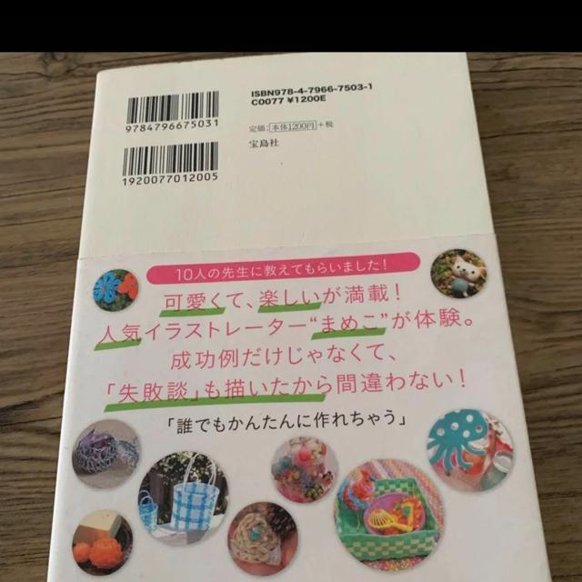 おうちで作るほっこり雑貨 < 本/雑誌  おうちで作るほっこり雑貨 < 本/雑誌の