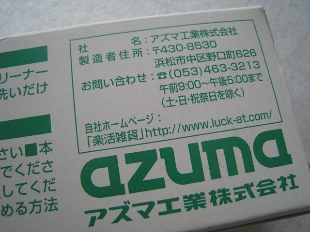 ☆ ブラインドクリーナー  ☆ アズマ工業 ☆ azuma ☆ 未使用 < インテリア/ライフ  ☆ ブラインドクリーナー  ☆ アズマ工業 ☆ azuma ☆ 未使用 < インテリア/ライフの