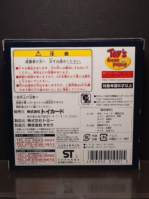 ★トミカ&チョロQ日本の名車★No.01 日産フェアレディZ(S30)★ < ホビー  ★トミカ&チョロQ日本の名車★No.01 日産フェアレディZ(S30)★ < ホビーの