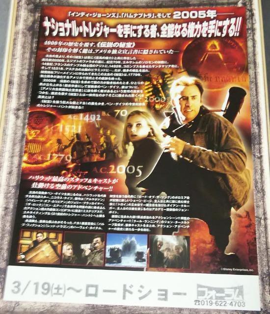 アメリカ映画ナショナルトレジャーチラシ2005年公開平成レトロ < CD/DVD/ビデオ  アメリカ映画ナショナルトレジャーチラシ2005年公開平成レトロ < CD/DVD/ビデオの