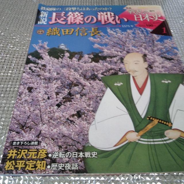 戦乱の日本史 新説 長篠の戦い 織田信長 < 本/雑誌  戦乱の日本史 新説 長篠の戦い 織田信長  < 本/雑誌の