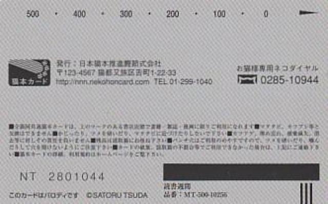なめ猫パロディーカード 4種【B-23】 < ホビー  なめ猫パロディーカード 4種【B-23】 < ホビーの