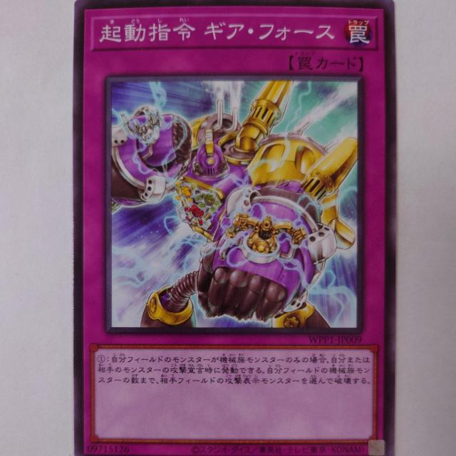 遊戯王 起動指令ギア・フォース ノーマル < トレーディングカード  遊戯王 起動指令ギア・フォース ノーマル  < トレーディングカードの