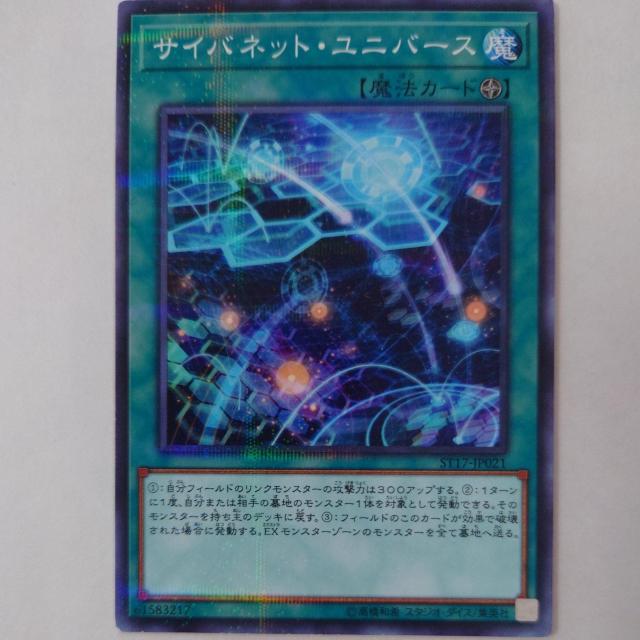 遊戯王 サイバネット・ユニバース ノーマルパラレル < トレーディングカード  遊戯王 サイバネット・ユニバース ノーマルパラレル  < トレーディングカードの