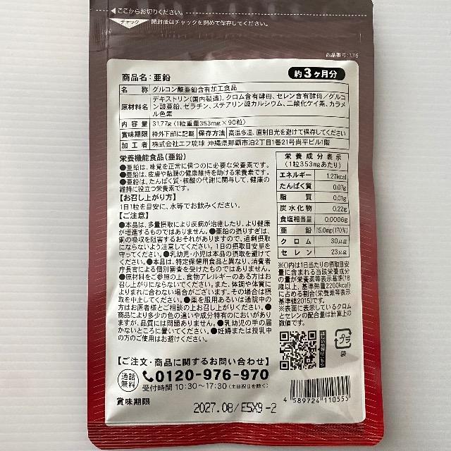 亜鉛 サプリメント 約3ヵ月分 女性の艶めく美容ケアや毎日のバイタリティへおススメです < グルメ/ドリンク 亜鉛 サプリメント 約3ヵ月分 女性の艶めく美容ケアや毎日のバイタリティへおススメです < グルメ/ドリンクの