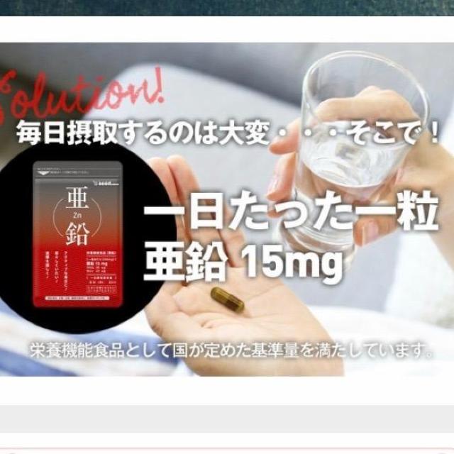 亜鉛 サプリメント 約3ヵ月分 女性の艶めく美容ケアや毎日のバイタリティへおススメです < グルメ/ドリンク 亜鉛 サプリメント 約3ヵ月分 女性の艶めく美容ケアや毎日のバイタリティへおススメです < グルメ/ドリンクの